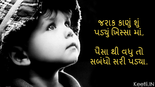 Gujarati Whatsapp-Status by katariya bhavin : 111060501