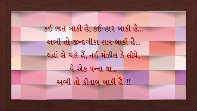 Gujarati Quotes by Ashwin Zala : 111060502