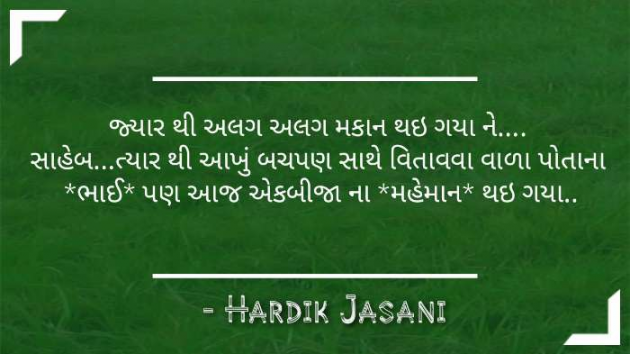 Gujarati Quotes by હાર્દિક જસાણી : 111060565