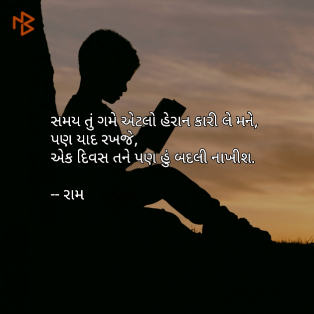 Gujarati Shayri by Ram Bharvad : 111060571