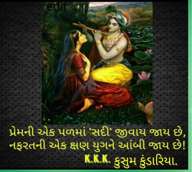 Gujarati Thought by kusum kundaria : 111060574