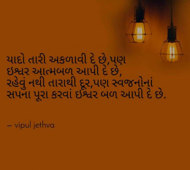 Gujarati Thought by Vipul : 111060629