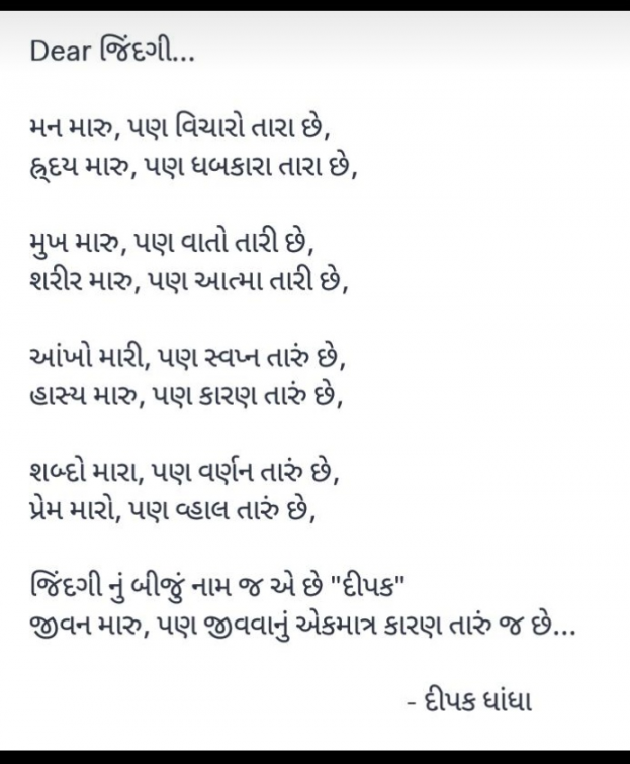 Gujarati Shayri by Deepak Dhandha : 111060648