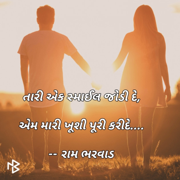 Gujarati Whatsapp-Status by Ram Bharvad : 111060662