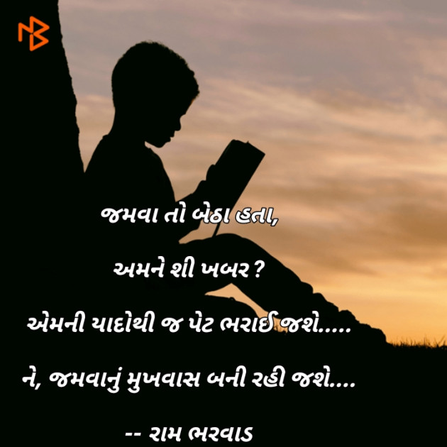 Gujarati Shayri by Ram Bharvad : 111060685