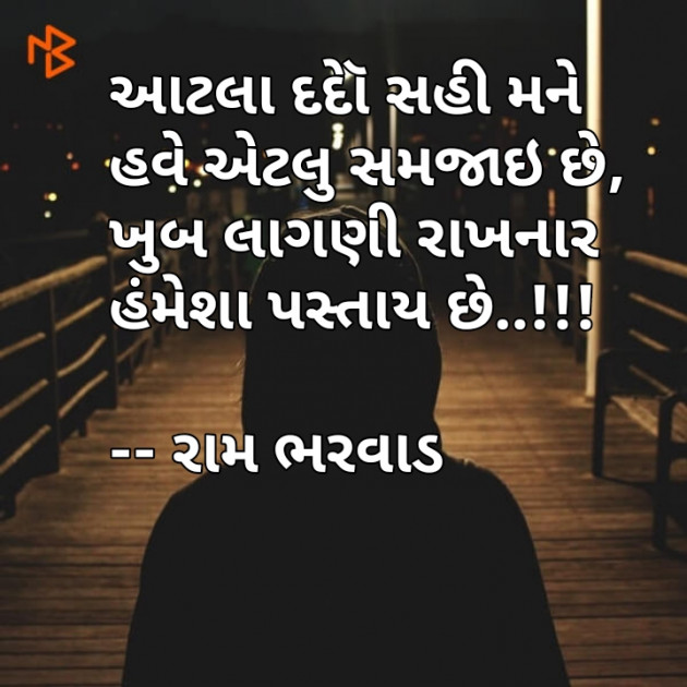 Gujarati Motivational by Ram Bharvad : 111060697