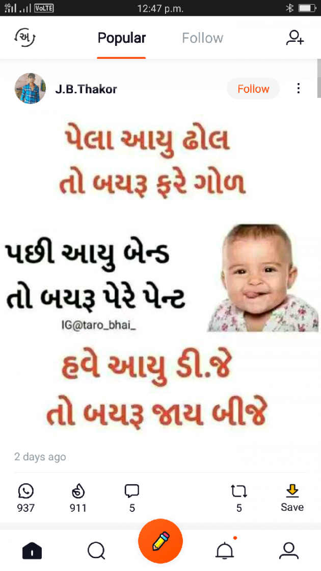 Gujarati Jokes by Mahesh Sangani : 111060713