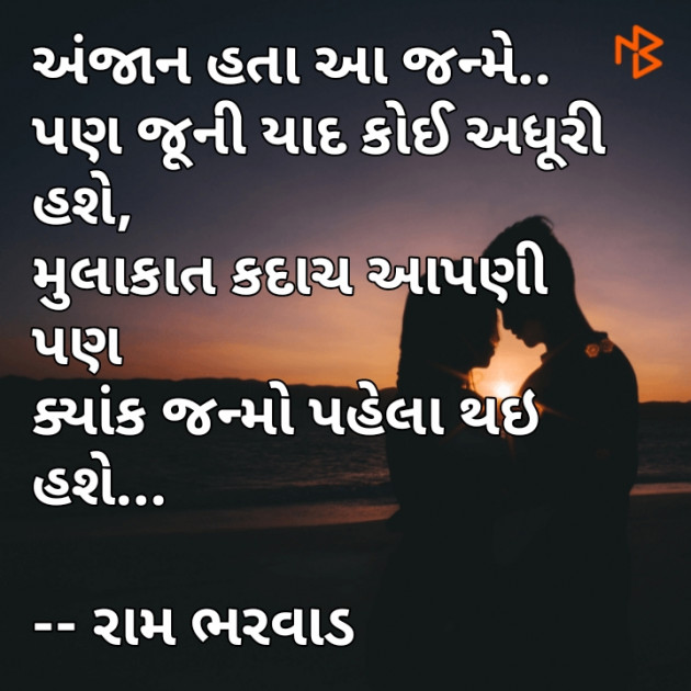 Gujarati Shayri by Ram Bharvad : 111060741