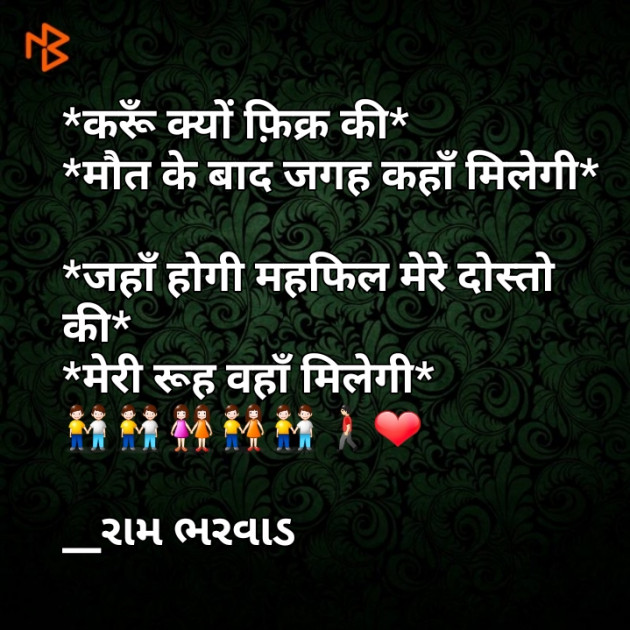 Gujarati Shayri by Ram Bharvad : 111060745
