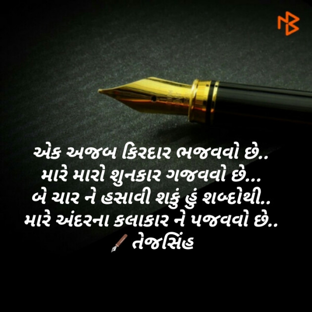 Gujarati Shayri by Rana Tejsinhji Sodha : 111060747