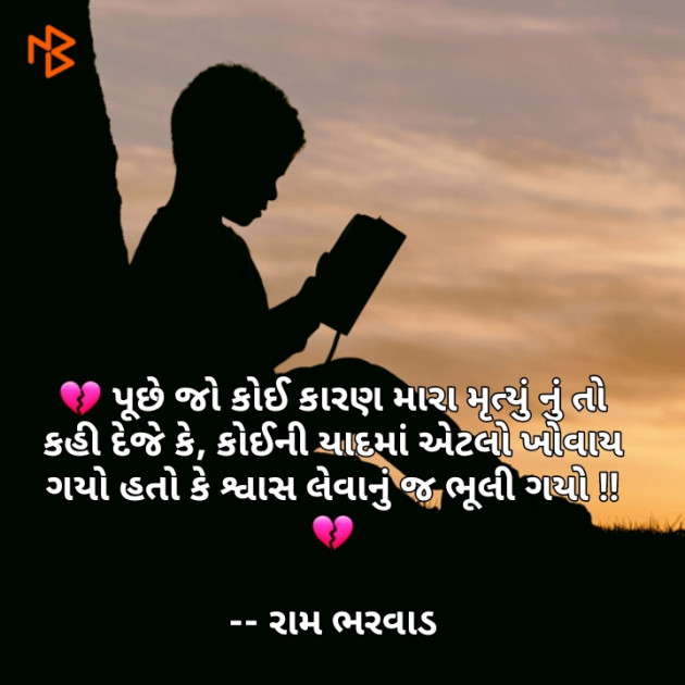 Gujarati Shayri by Ram Bharvad : 111060748