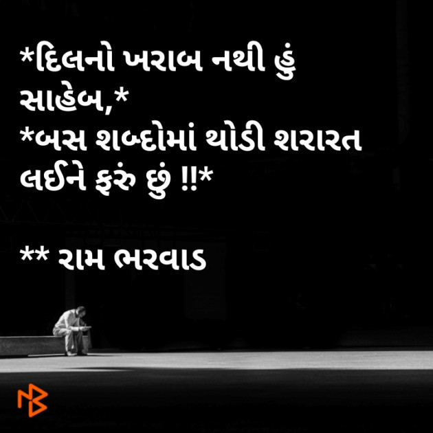 Gujarati Shayri by Ram Bharvad : 111060749