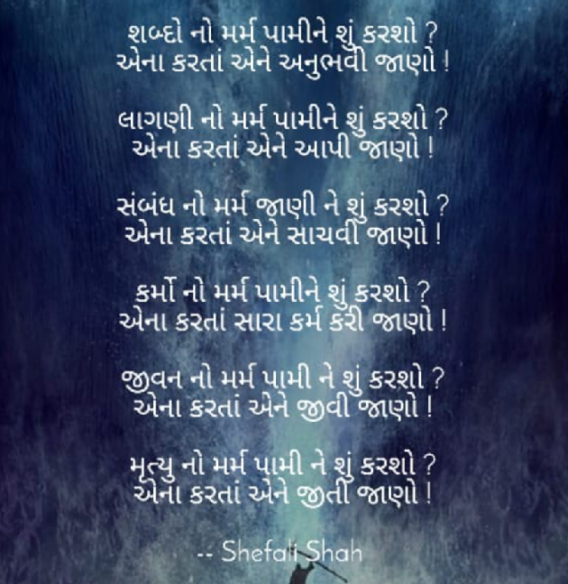 Gujarati Whatsapp-Status by Shefali : 111060766