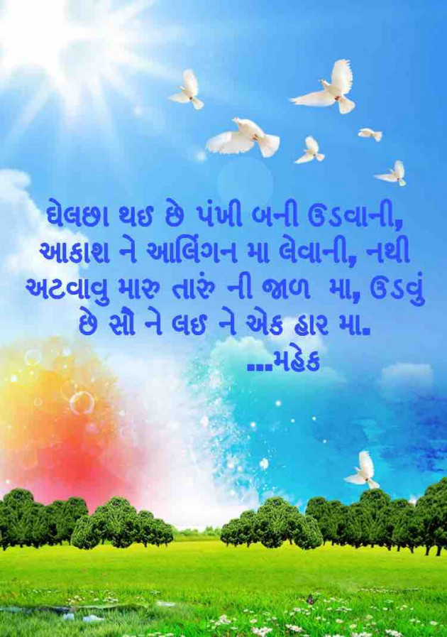 Gujarati Thought by Mahek : 111060775