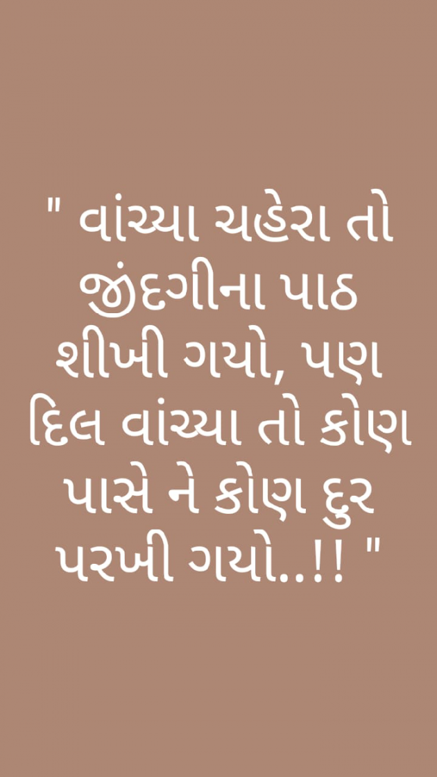 Gujarati Shayri by Sanjay Parmar : 111060822