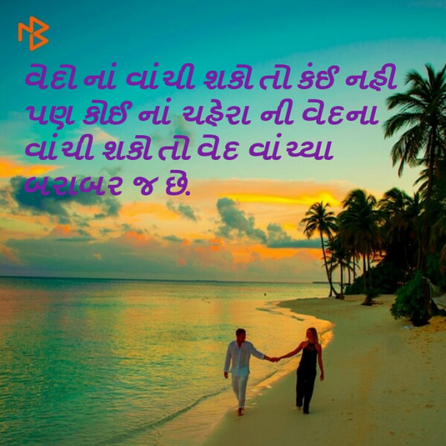 Gujarati Quotes by Meghu patel : 111060829