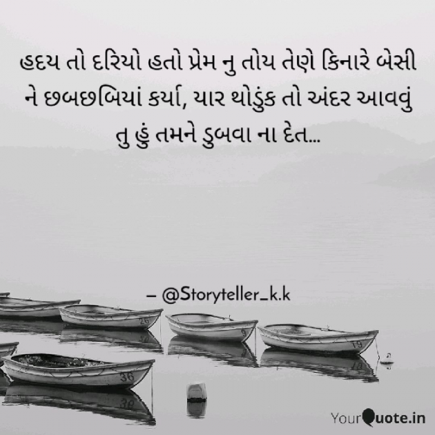 Gujarati Shayri by Kuldeep Sompura : 111060879