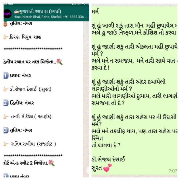 Gujarati Song by Dr Sejal Desai : 111060895