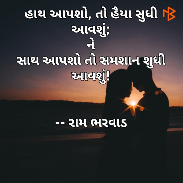 Gujarati Shayri by Ram Bharvad : 111060926