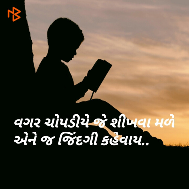 Gujarati Motivational by PARESH MAKWANA : 111060933