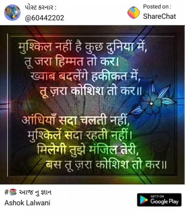 Gujarati Shayri by Ram Bharvad : 111060950