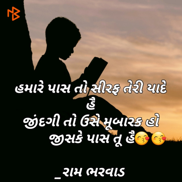 Gujarati Shayri by Ram Bharvad : 111060956