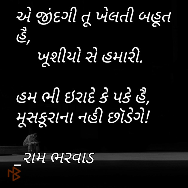 Gujarati Shayri by Ram Bharvad : 111060962