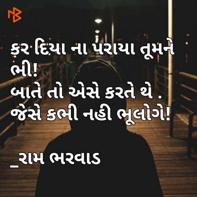 Gujarati Shayri by Ram Bharvad : 111060971