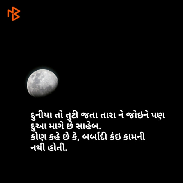 Gujarati Shayri by G.P. Doriya : 111060977