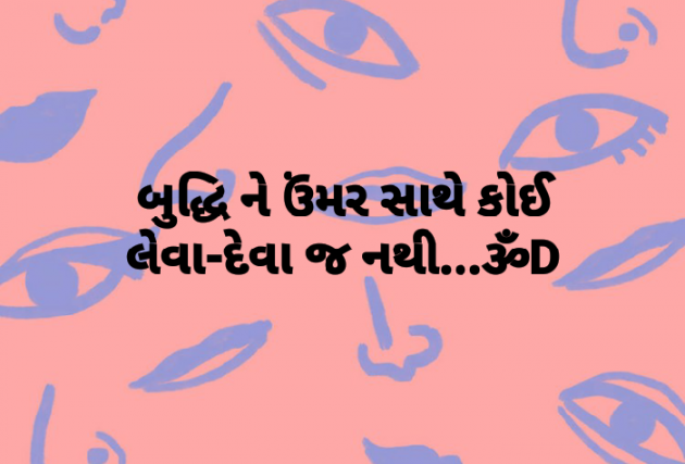 Gujarati Quotes by Dhruti Dave : 111061002