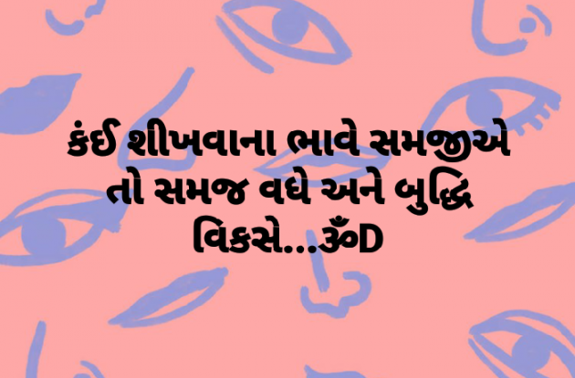 Gujarati Thought by Dhruti Dave : 111061010