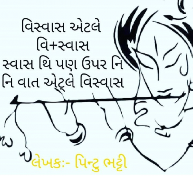 Gujarati Thought by Pintu Bhatti : 111061065