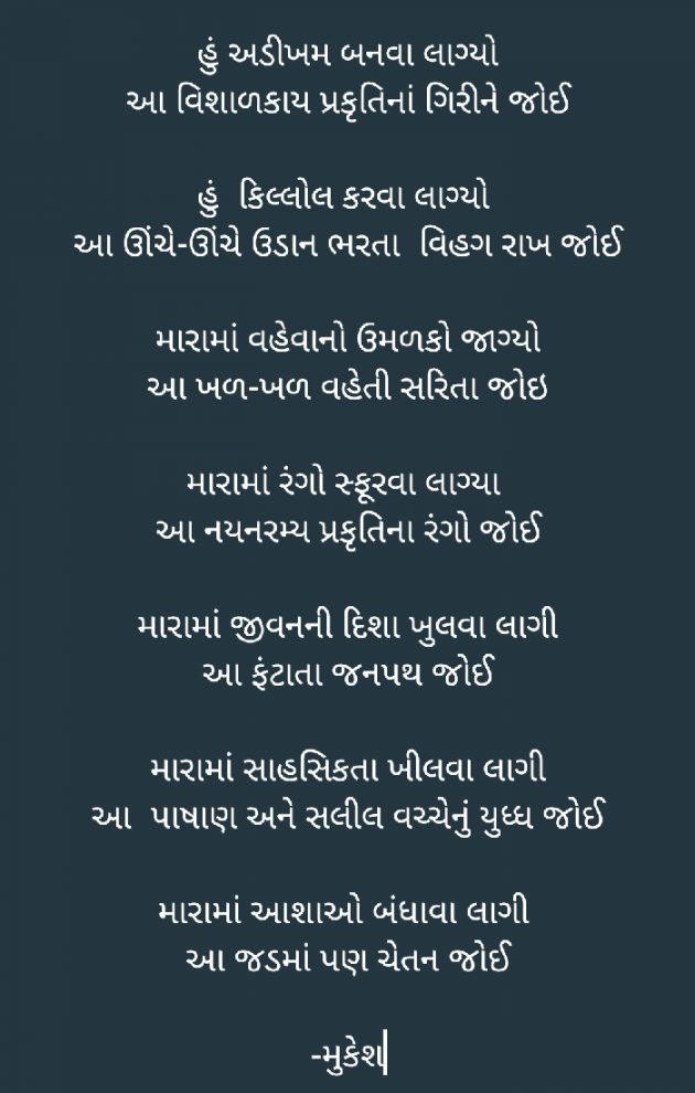 Gujarati Thought by Mukesh : 111061112