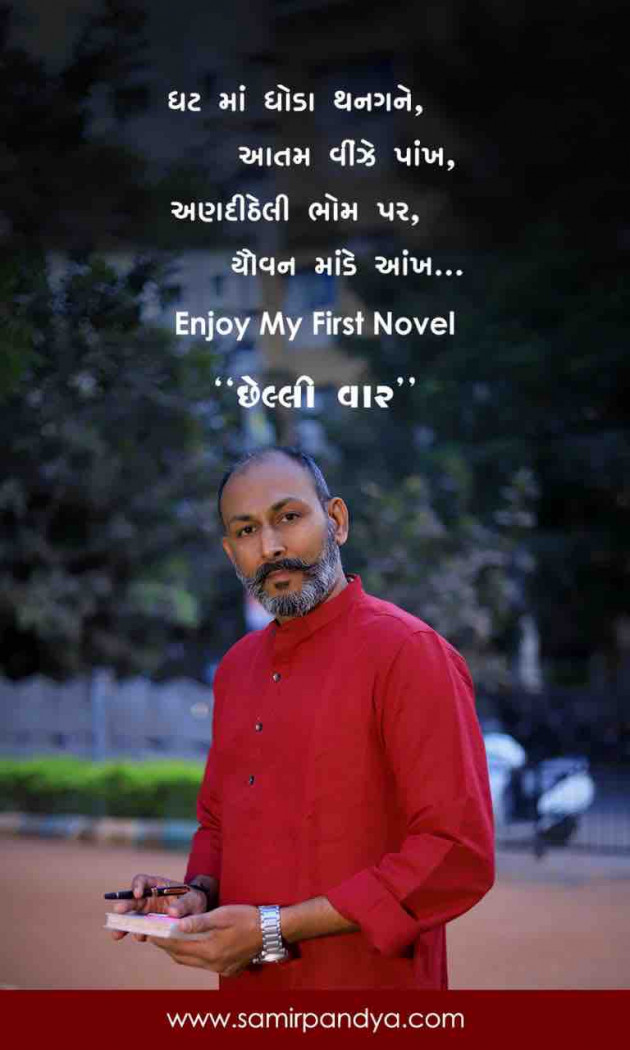 Gujarati Story by Samir pandya : 111061164