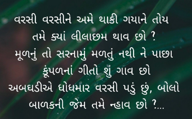 Gujarati Whatsapp-Status by Parvez Rathod : 111061198