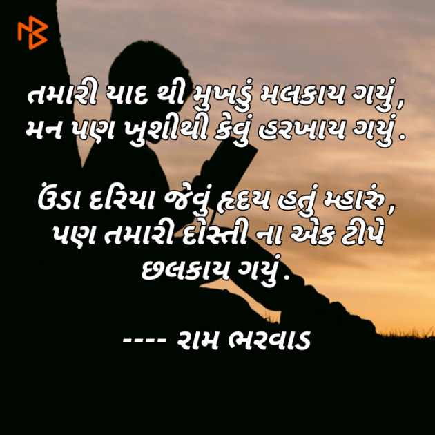 English Shayri by Ram Bharvad : 111061234