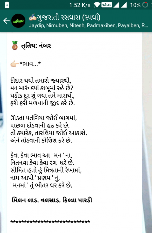 Gujarati Shayri by Milan : 111061257