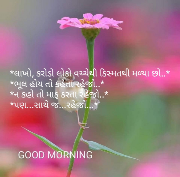 Gujarati Good Morning by Minal Gosalia Shah : 111061259