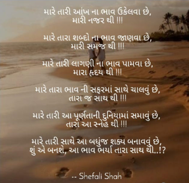 Gujarati Romance by Shefali : 111061284