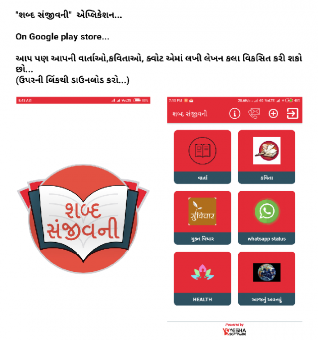 Gujarati Blog by Alkesh Chavda Anurag : 111061314