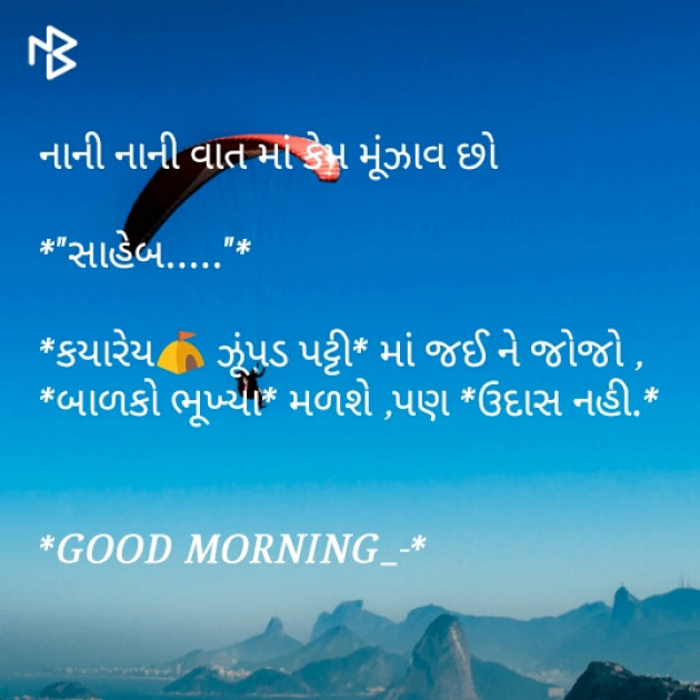 Gujarati Quotes by Mukesh Swami : 111061384