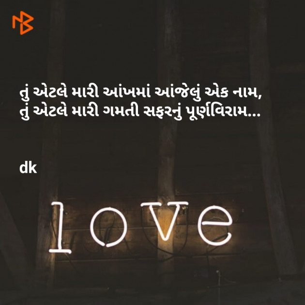 Gujarati Whatsapp-Status by Dhaval Gandhi : 111061398