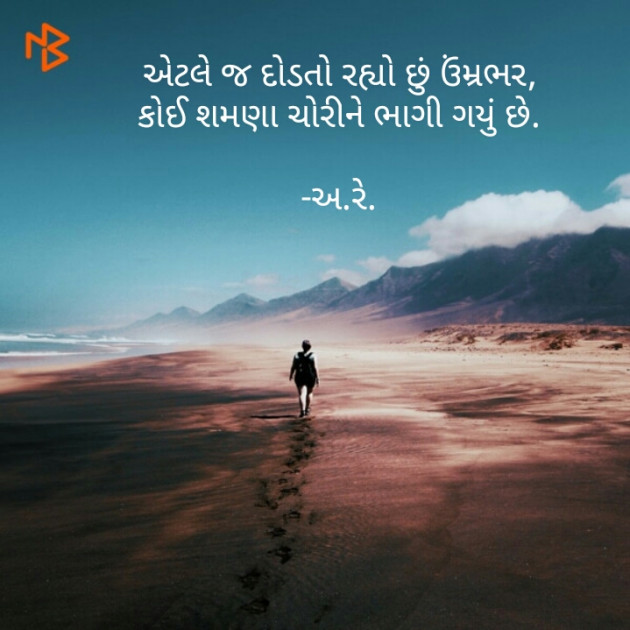 Gujarati Shayri by Ashq Reshammiya : 111061399