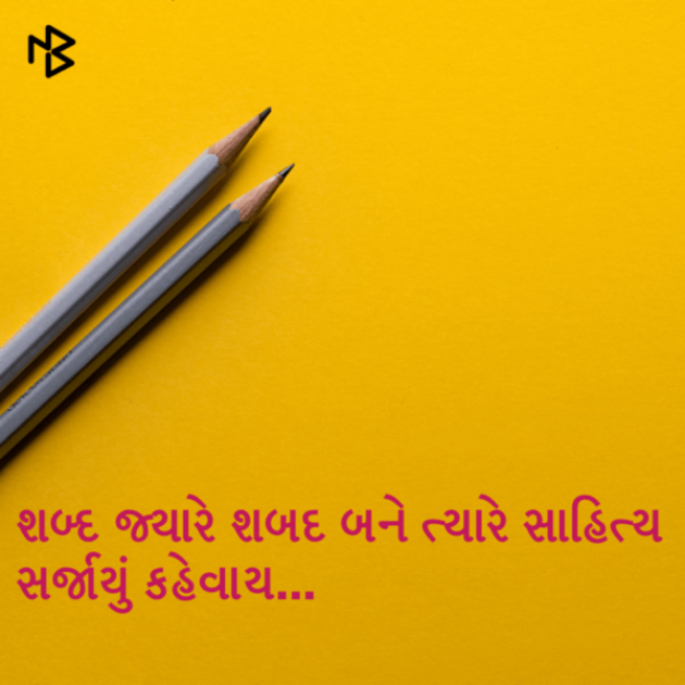 Gujarati Quotes by સંવેદના : 111061438