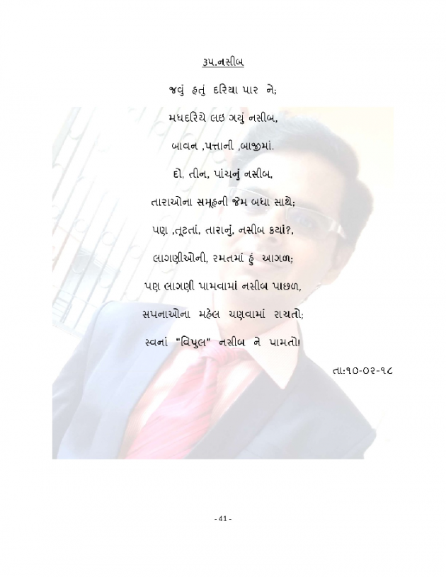 Gujarati Thought by VIPUL PATEL : 111061487