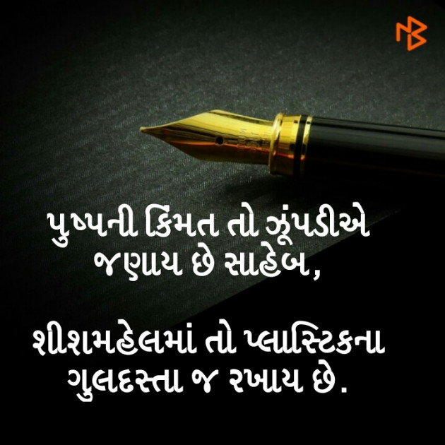 Gujarati Quotes by Ramila : 111061498