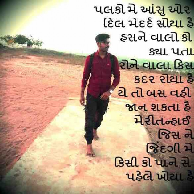 Gujarati Shayri by YasHemani : 111061534