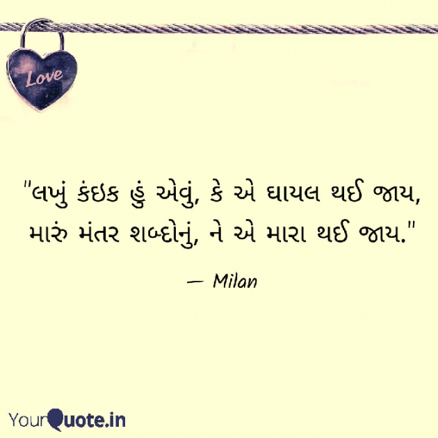 Gujarati Romance by Milan : 111061547