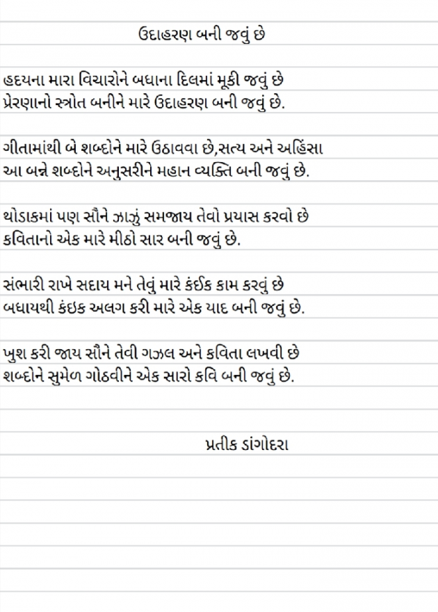 Gujarati Blog by Pratik Dangodara : 111061564