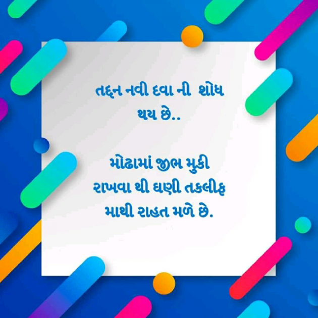 Gujarati Motivational by Raval jeet : 111061565